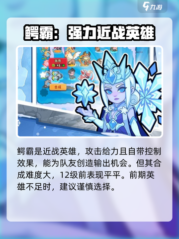 快来当领主英雄强度榜介绍截图3