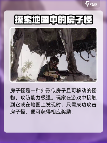 七日世界房子怪的特点介绍截图2