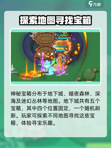 英勇之地神秘宝箱介绍介绍截图2