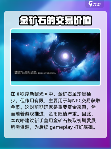 秩序新曙光🔥金矿石获取&使用终极指南💎截图2