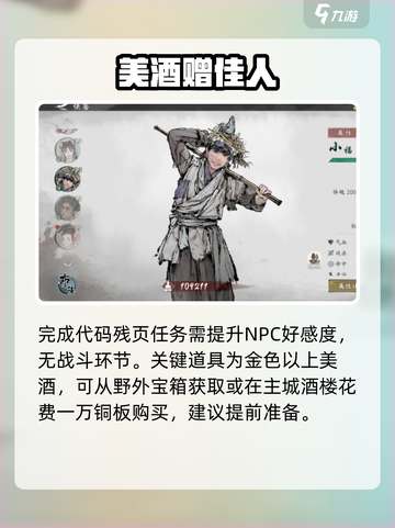 墨剑江湖代码任务全破解！🎮截图4