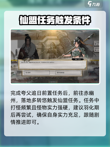 鬼谷八荒怎么加入仙盟介绍截图2