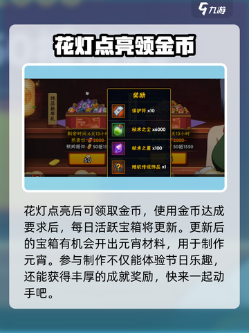 火影忍者手游元宵活动有哪些介绍截图3