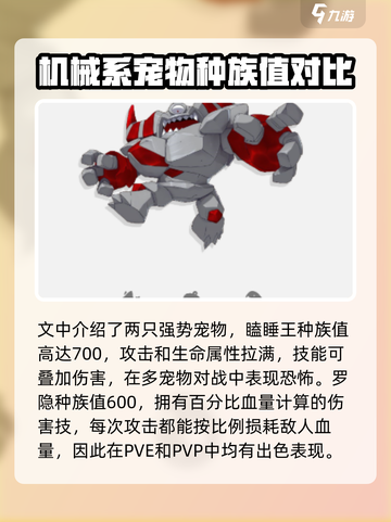 洛克王国手游宠物怎么选介绍截图4