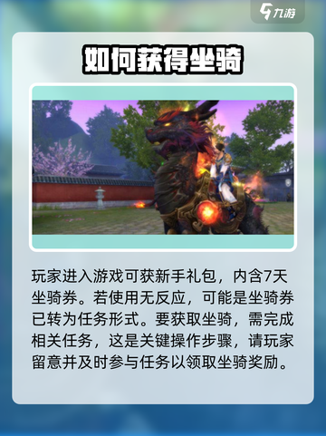 诛仙2手游坐骑获取大揭秘🔥骑上它称霸仙界！截图2