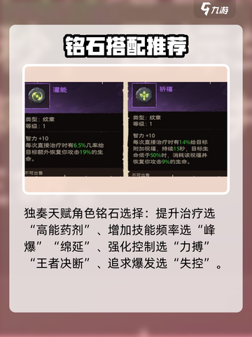 塔瑞斯世界🔥吟游诗人铭石搭配指南✨铭石点法一网打尽！截图3