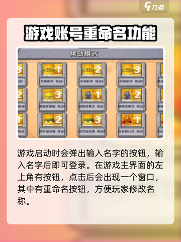 植物大战僵尸杂交版怎么输入名字介绍截图2