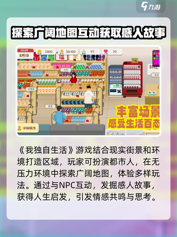 我独自生活玩法介绍介绍截图2