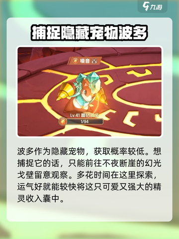 西普大陆手游波多在哪抓介绍截图2