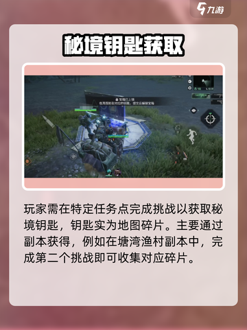 《破碎之地》秘钥惊现！🗝速抢截图2