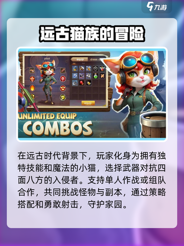 猫王争霸🔥超神游戏类型大起底！游戏技巧全揭秘 Gameplay截图3