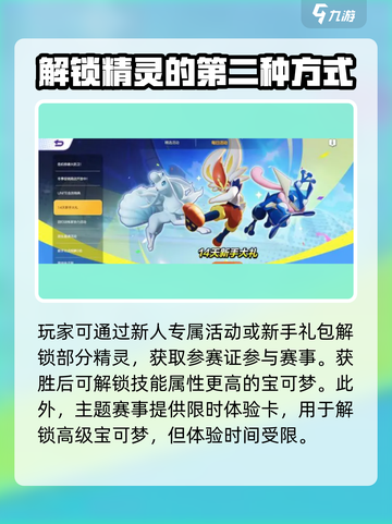 宝可梦大集结🔥神兽招募秘籍🎉截图3