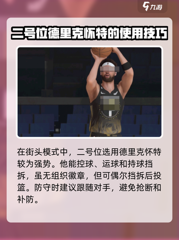 美职篮全明星街头🔥二号位最强推荐🏀截图2