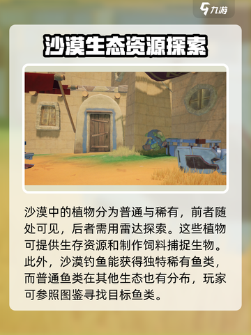 创造吧我们的星球🔥沙漠地图怎么去？秘境探险等你来！截图4