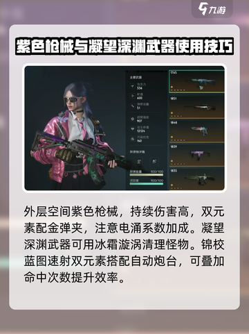 七日世界PVE伤害最高武器有哪些介绍截图2