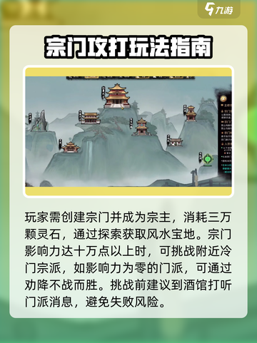 鬼谷八荒🔥宗门攻打秘籍，轻松碾压敌人！截图2