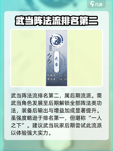 墨剑江湖流派最强排名介绍截图3