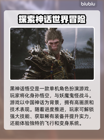 黑神话悟空🔥冯骥是谁？游戏类型大起底！截图3