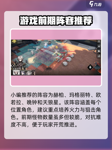 银河境界线前期氪金阵容怎么搭配介绍截图2