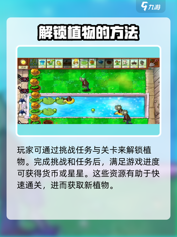 植物大战僵尸杂交版🔥植物解锁全攻略🎉截图2