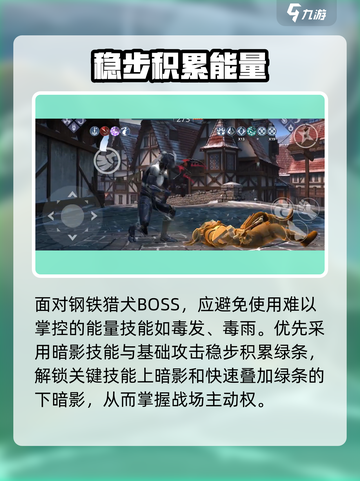 暗影格斗3钢铁猎犬怎么打介绍截图2