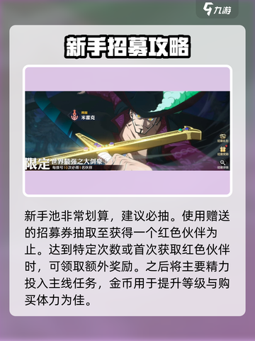 航海王壮志雄心抽卡建议介绍截图4