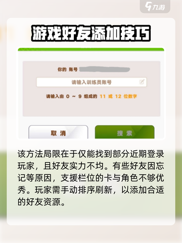 闪耀优俊少女找好友教程介绍截图3