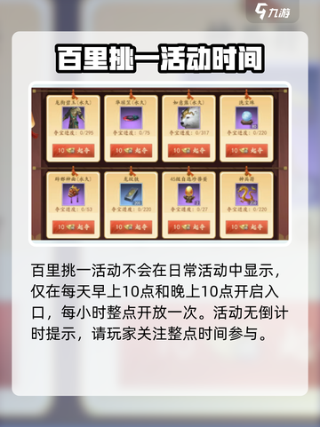新天龙八部手游🔥百里挑一玩法全解析🎉截图2