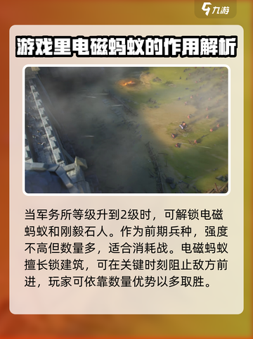 龙石战争🔥电磁蚂蚁超强攻略💡截图2