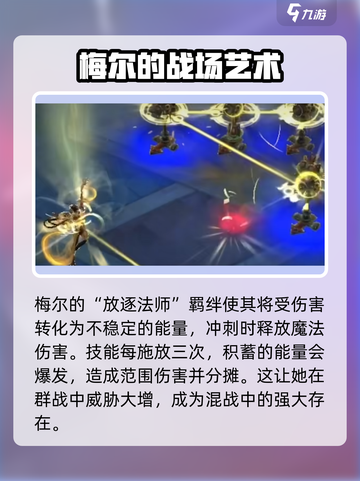 金铲铲之战梅尔强度如何介绍截图3