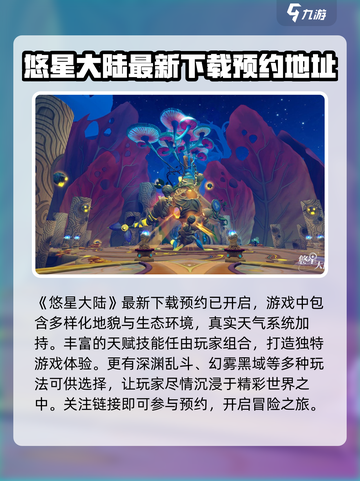 悠星大陆测试地址分享介绍截图2