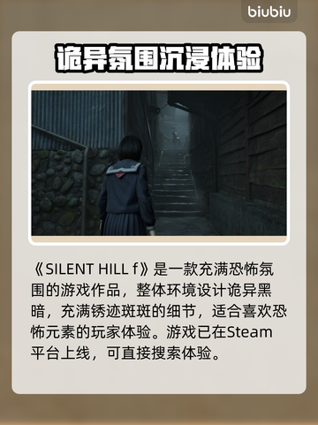🔥《寂静岭F》Steam英文名曝光！🎮截图2
