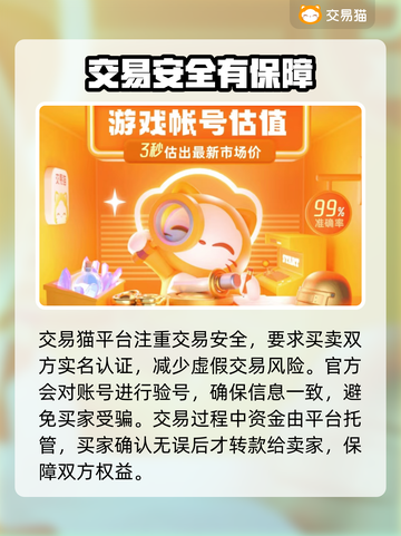 🔥全网最火游戏账号交易平台大揭秘！🎮截图3