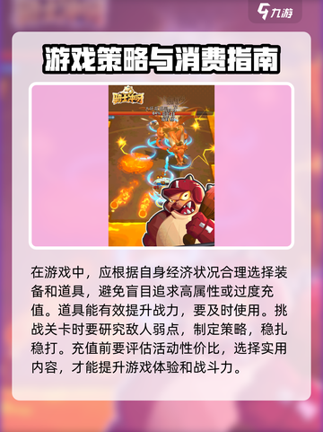 骑士冲呀新人避坑指南介绍截图4