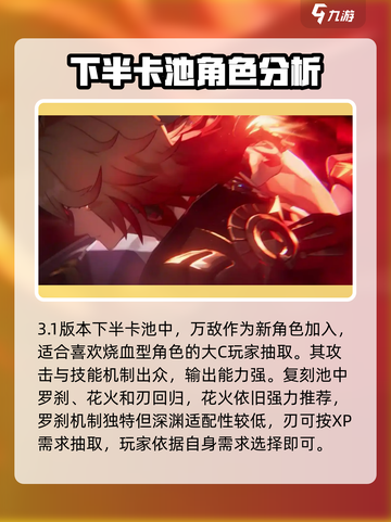 崩坏星穹铁道3.1卡池介绍介绍截图4