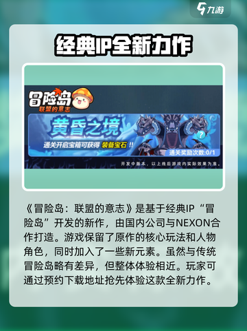 冒险岛联盟的意志是哪个公司的介绍截图2