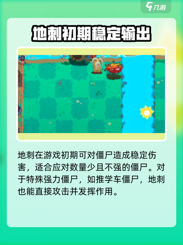 植物大战僵尸3地刺的使用技巧介绍截图4