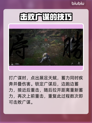 黑神话悟空广谋打法🔥超简单通关技巧🎉截图3