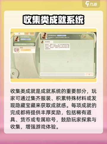 无限暖暖成就系统怎么玩介绍截图2