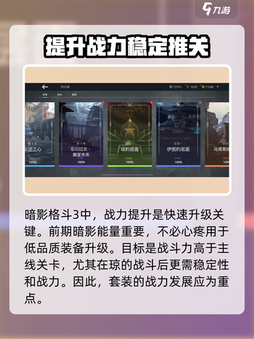 暗影格斗3怎么升级介绍截图3