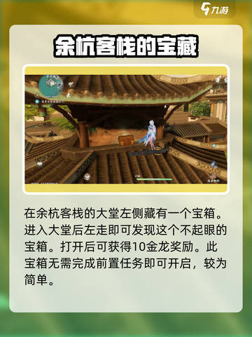 仙剑世界💥8大宝箱位置全揭秘！🔥截图3