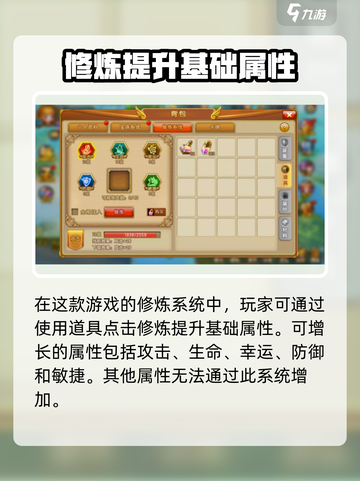 弹弹堂大冒险角色属性怎么提升介绍截图4