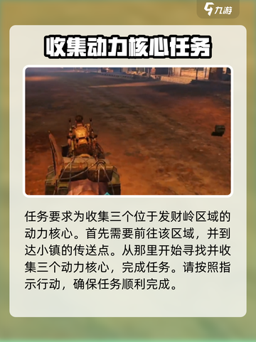 破碎之地🔥动力核心获取秘籍🎉游戏党必看！截图2