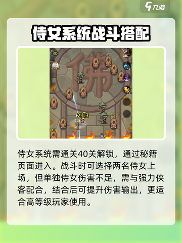 九伐中原侍女系统开启方式介绍截图2