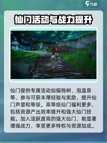 仙剑世界仙门怎么玩介绍截图3