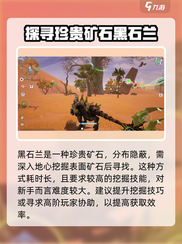 创造吧我们的星球黑石兰在哪采集介绍截图2