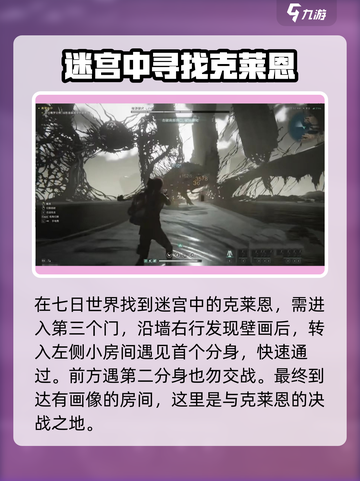 七日世界克莱恩迷宫攻略介绍截图2