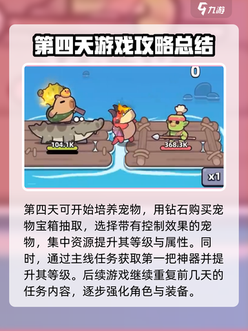 冒险者日记攻略大全介绍截图5