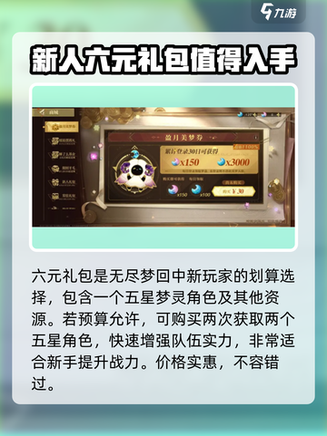 无尽梦回氪金攻略💎，这样玩才不吃亏！截图3