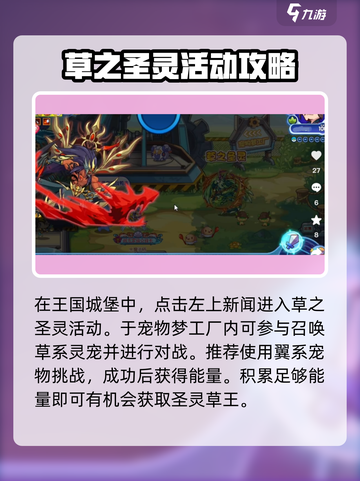 洛克王国手游圣灵王性格推荐介绍截图4